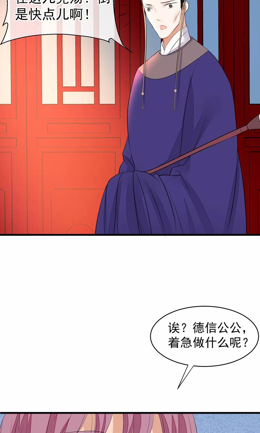 第29话晋封-读档皇后-极漫文化（第5张）