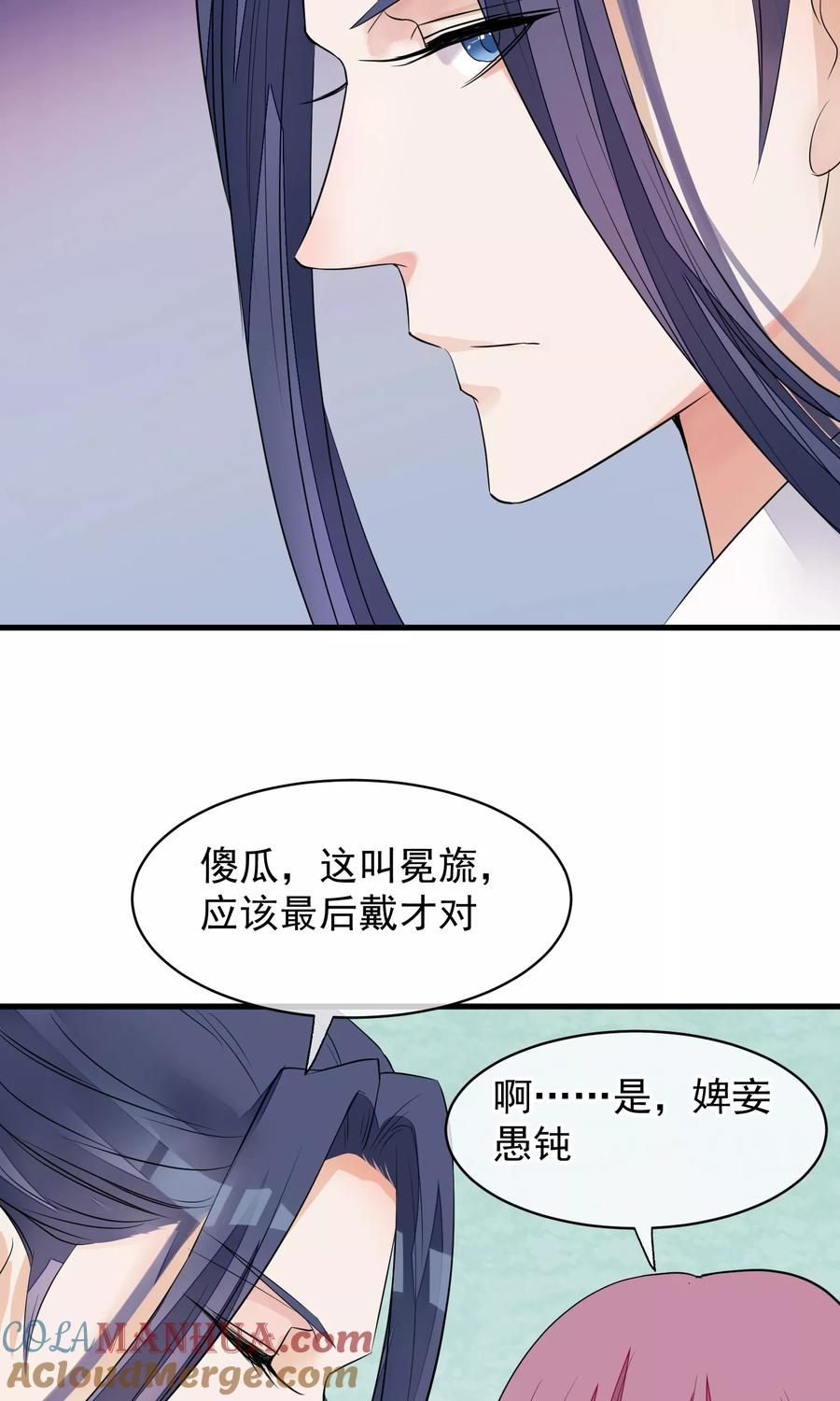 第29话晋封-读档皇后-极漫文化（第12张）