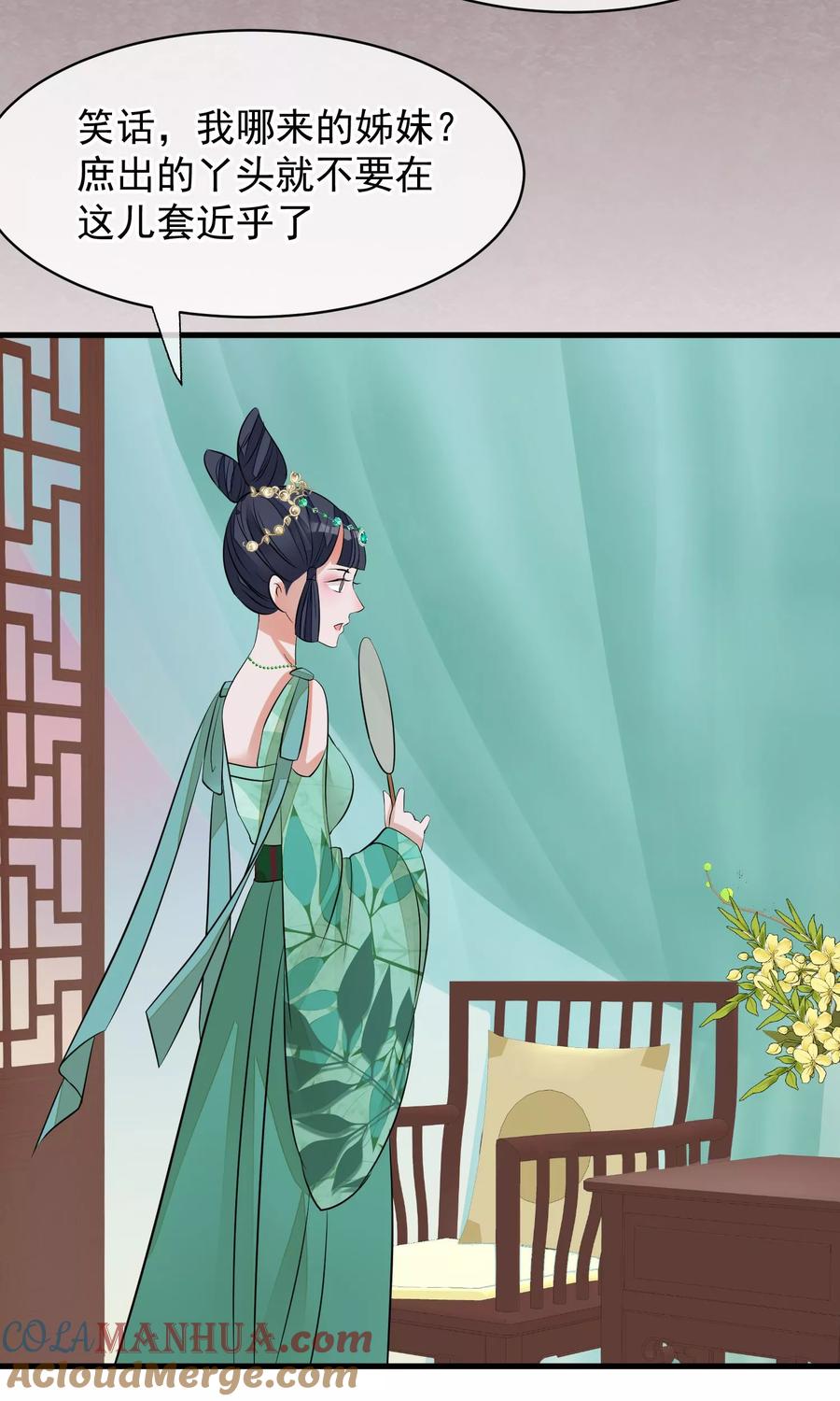 第31话姐姐-读档皇后-极漫文化（第12张）