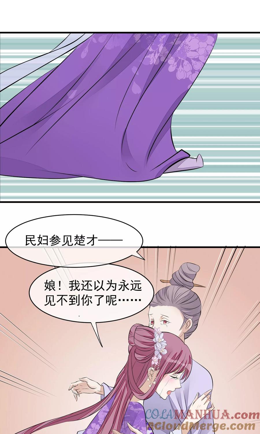 第31话姐姐-读档皇后-极漫文化（第2张）