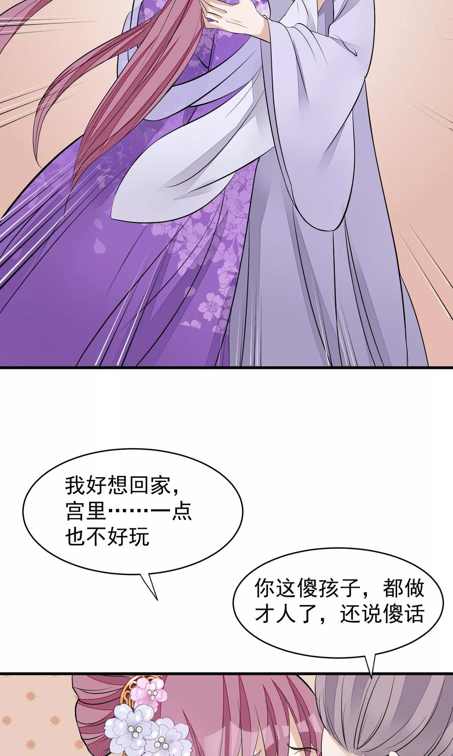 第31话姐姐-读档皇后-极漫文化（第3张）