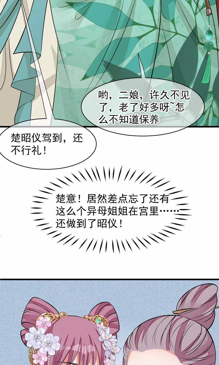 第31话姐姐-读档皇后-极漫文化（第7张）