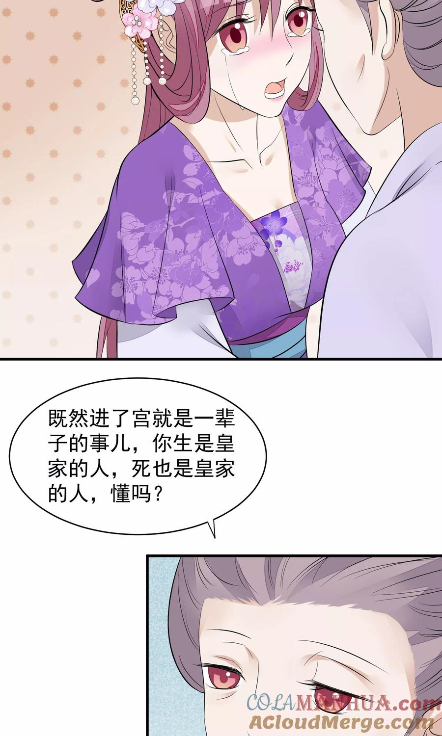 第31话姐姐-读档皇后-极漫文化（第4张）