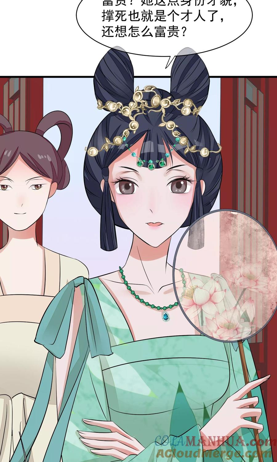 第31话姐姐-读档皇后-极漫文化（第6张）