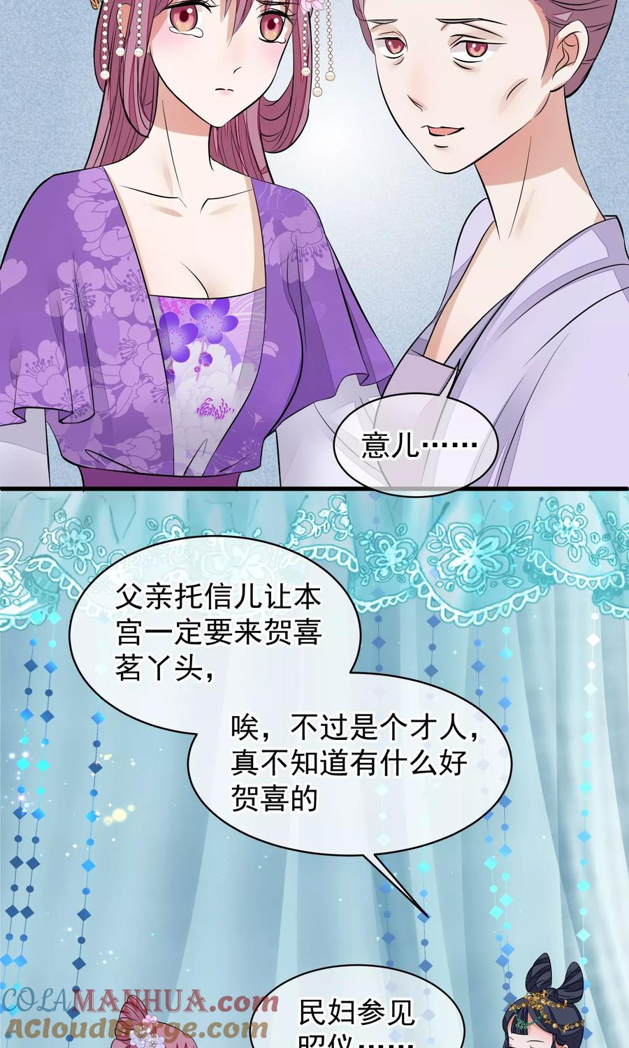第31话姐姐-读档皇后-极漫文化（第8张）
