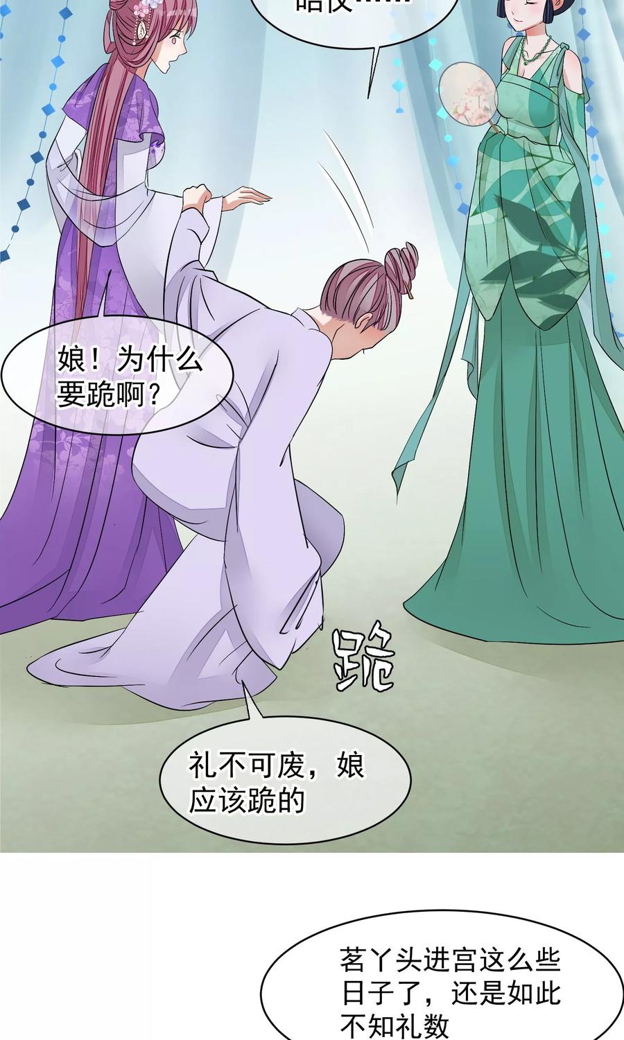 第31话姐姐-读档皇后-极漫文化（第9张）