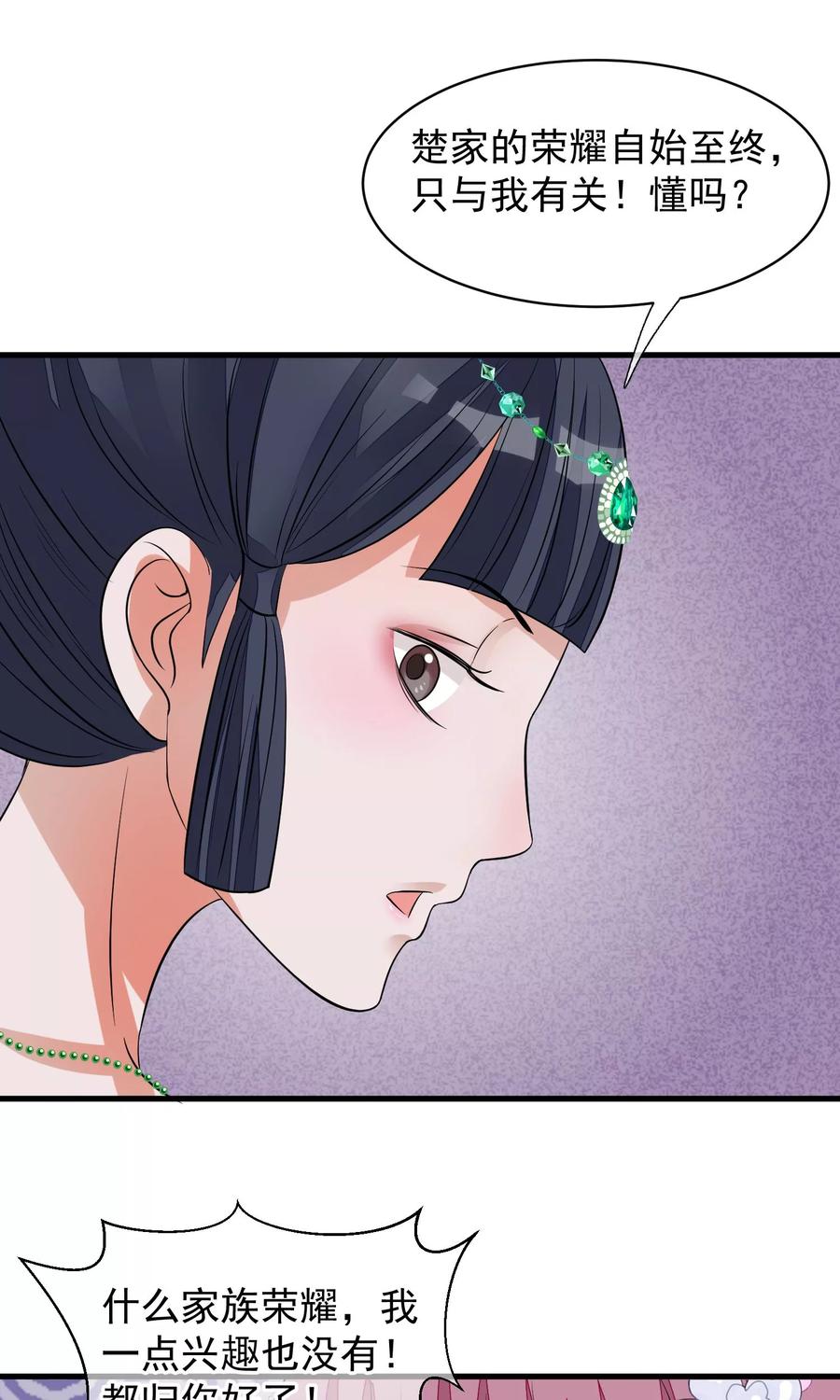 第31话姐姐-读档皇后-极漫文化（第13张）