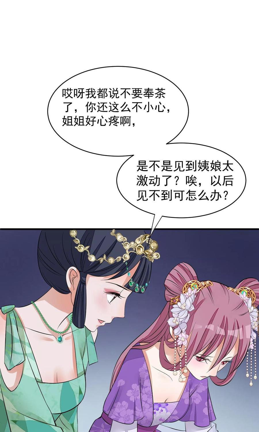 第32话朕不记得你-读档皇后-极漫文化（第1张）