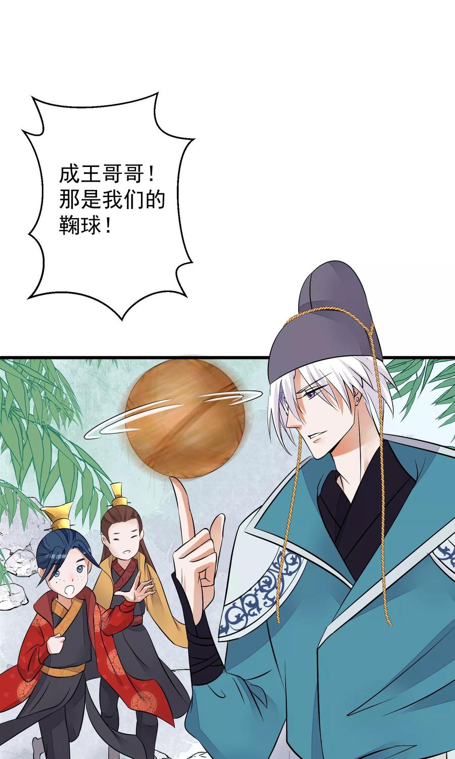 第34话皇后发难-读档皇后-极漫文化（第5张）