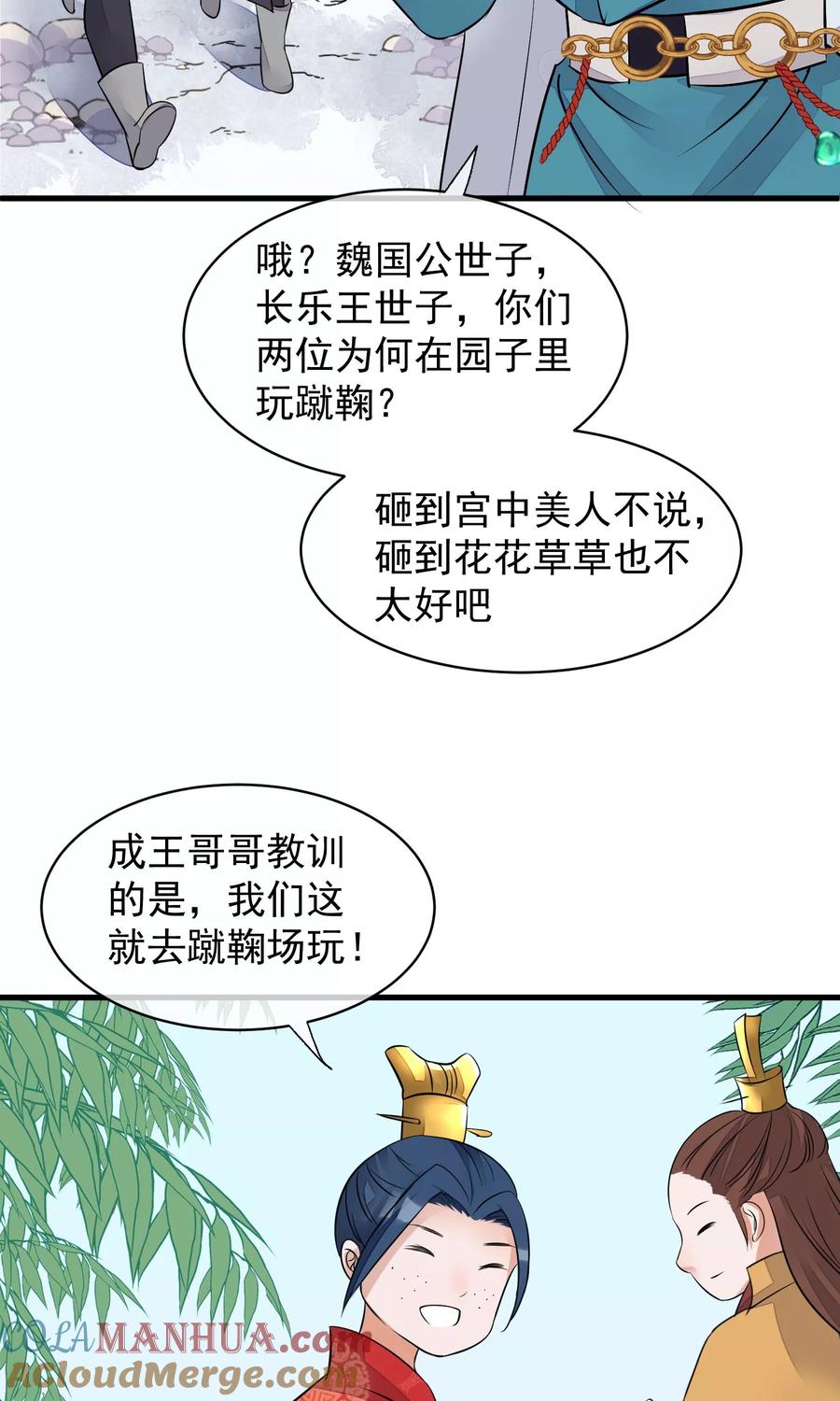 第34话皇后发难-读档皇后-极漫文化（第6张）