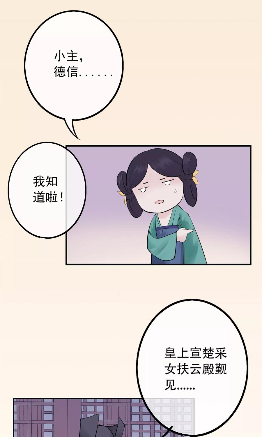第2话麝香之毒-读档皇后-极漫文化（第1张）