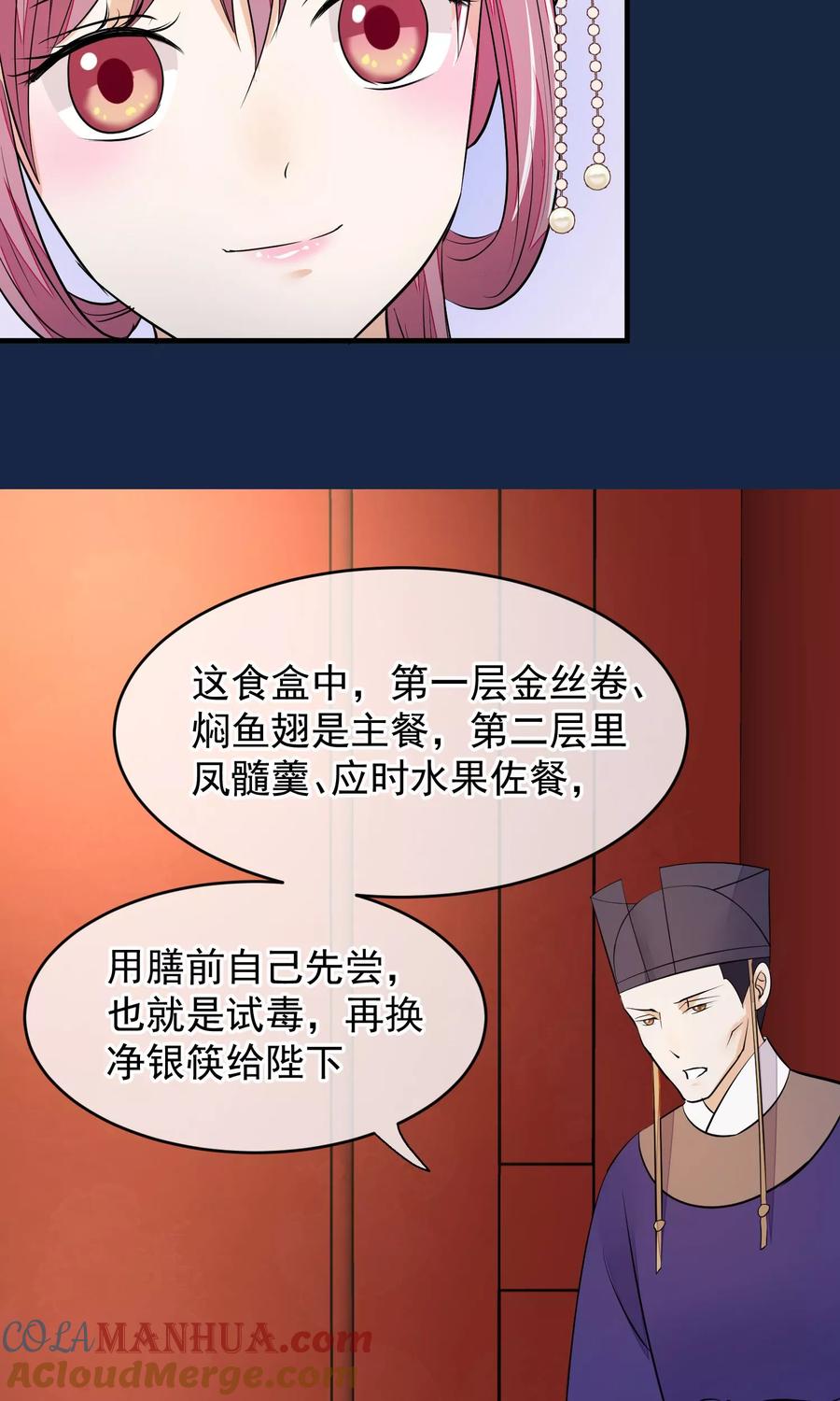第37话死也要进去-读档皇后-极漫文化（第8张）