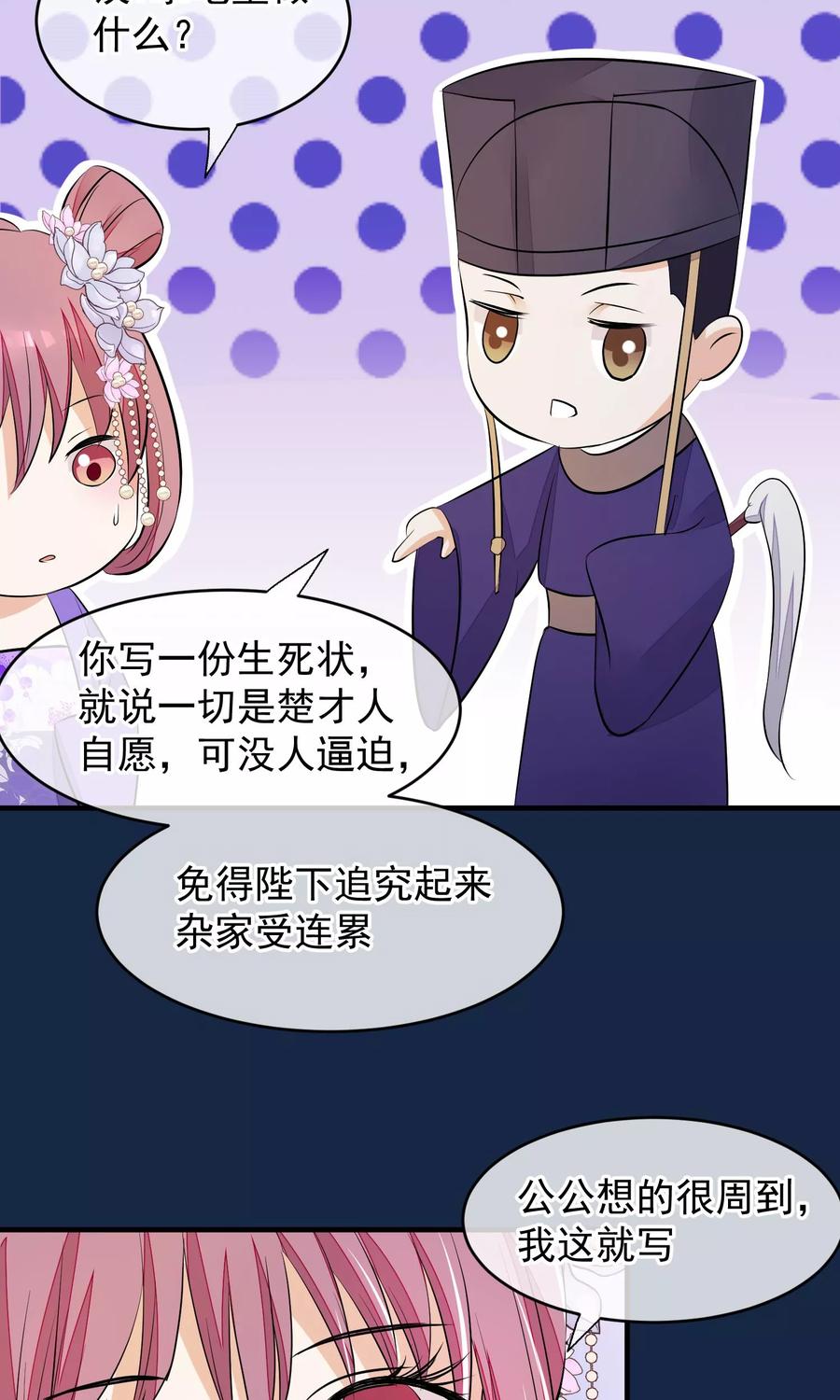 第37话死也要进去-读档皇后-极漫文化（第7张）