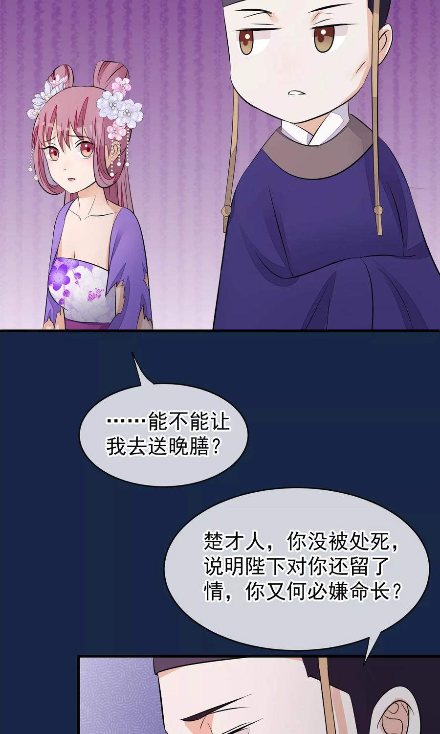第37话死也要进去-读档皇后-极漫文化（第3张）