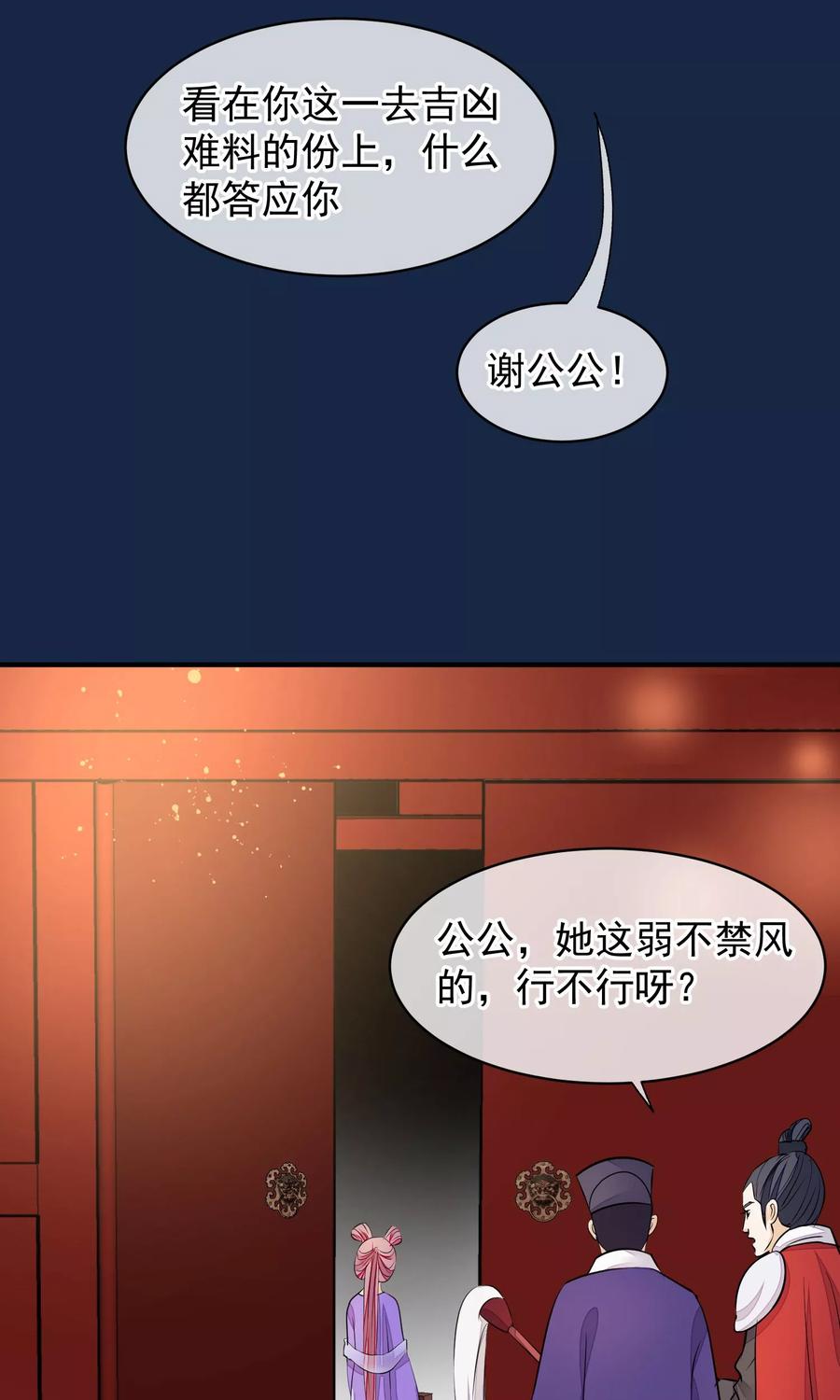 第37话死也要进去-读档皇后-极漫文化（第11张）