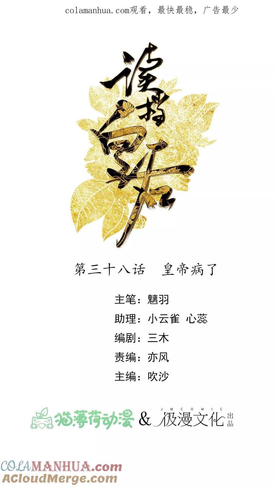 第38话皇帝病了-读档皇后-极漫文化（第1张）