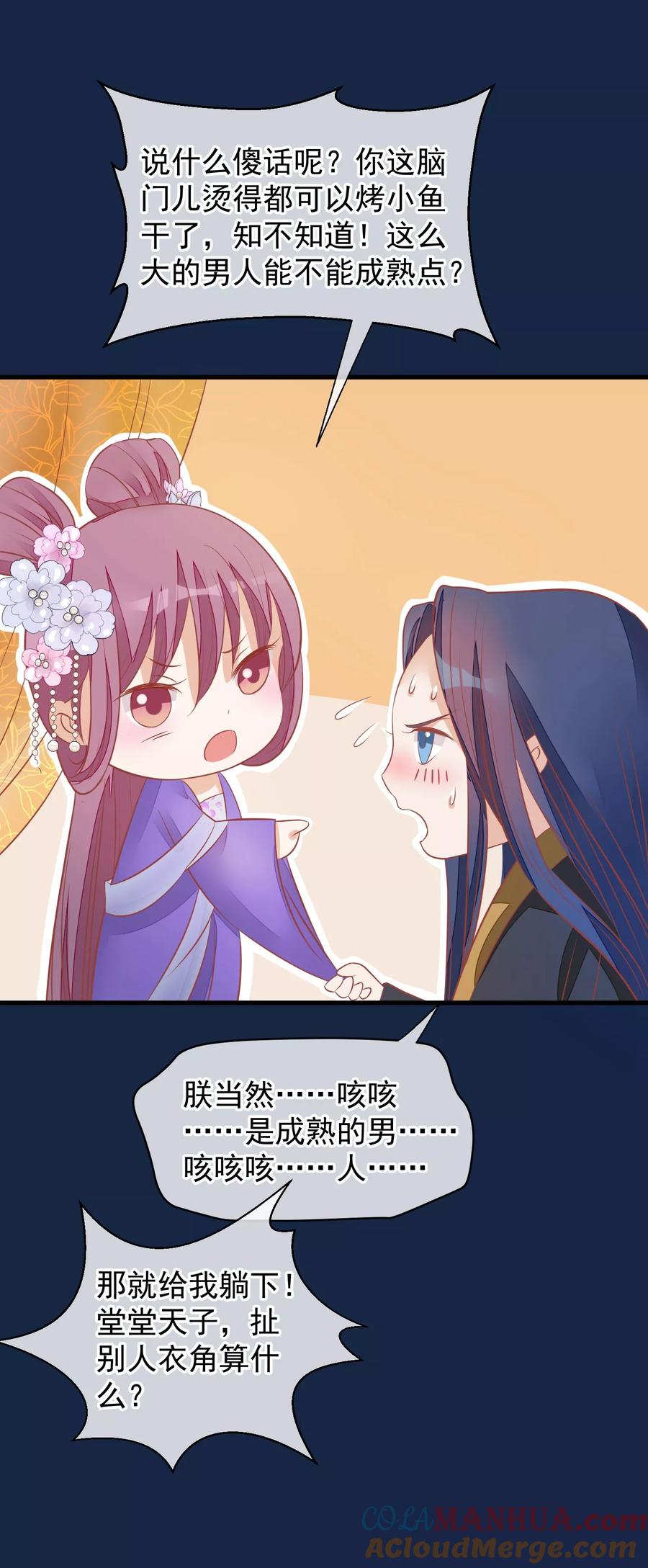 第38话皇帝病了-读档皇后-极漫文化（第5张）