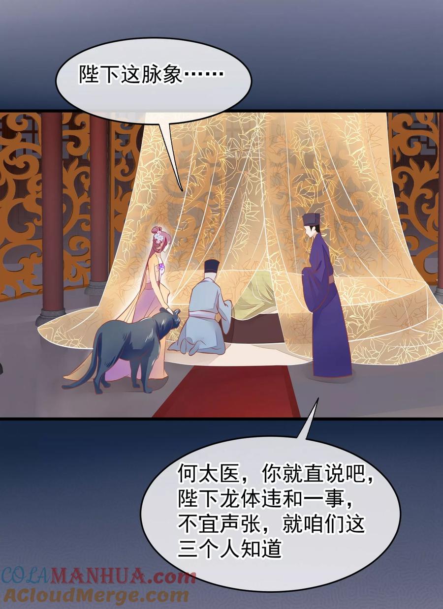 第38话皇帝病了-读档皇后-极漫文化（第17张）