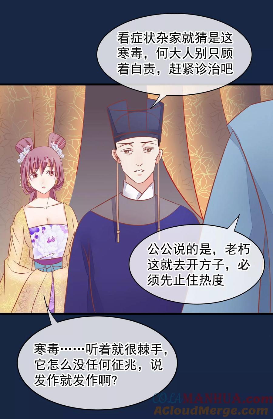 第38话皇帝病了-读档皇后-极漫文化（第19张）