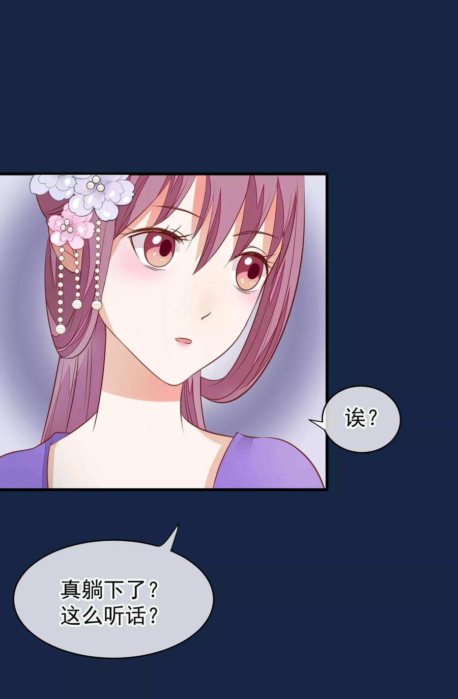 第38话皇帝病了-读档皇后-极漫文化（第6张）