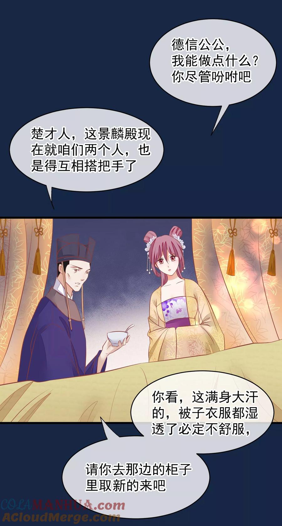 第38话皇帝病了-读档皇后-极漫文化（第22张）
