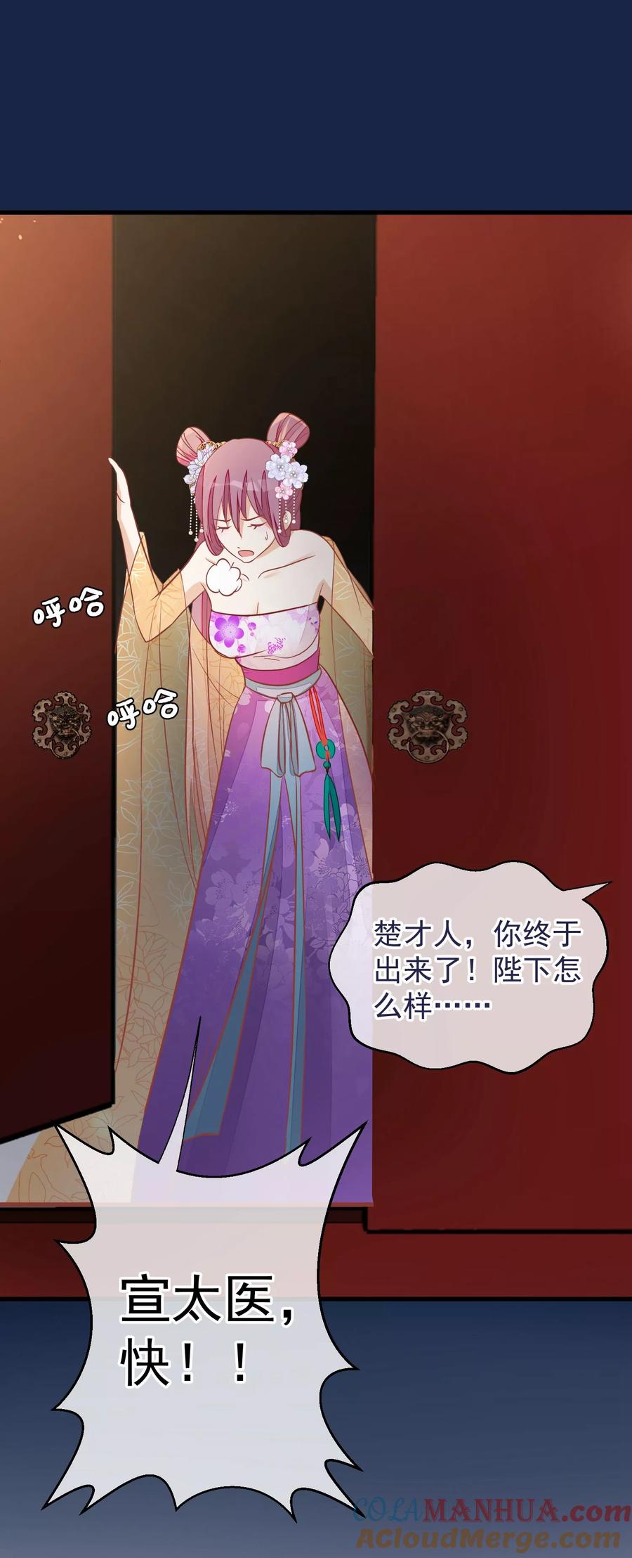 第38话皇帝病了-读档皇后-极漫文化（第15张）