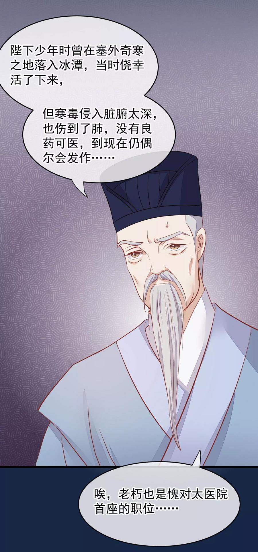 第38话皇帝病了-读档皇后-极漫文化（第18张）