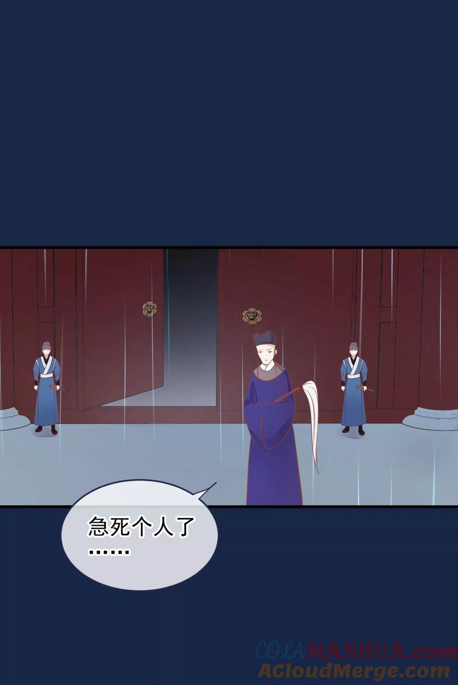 第38话皇帝病了-读档皇后-极漫文化（第13张）