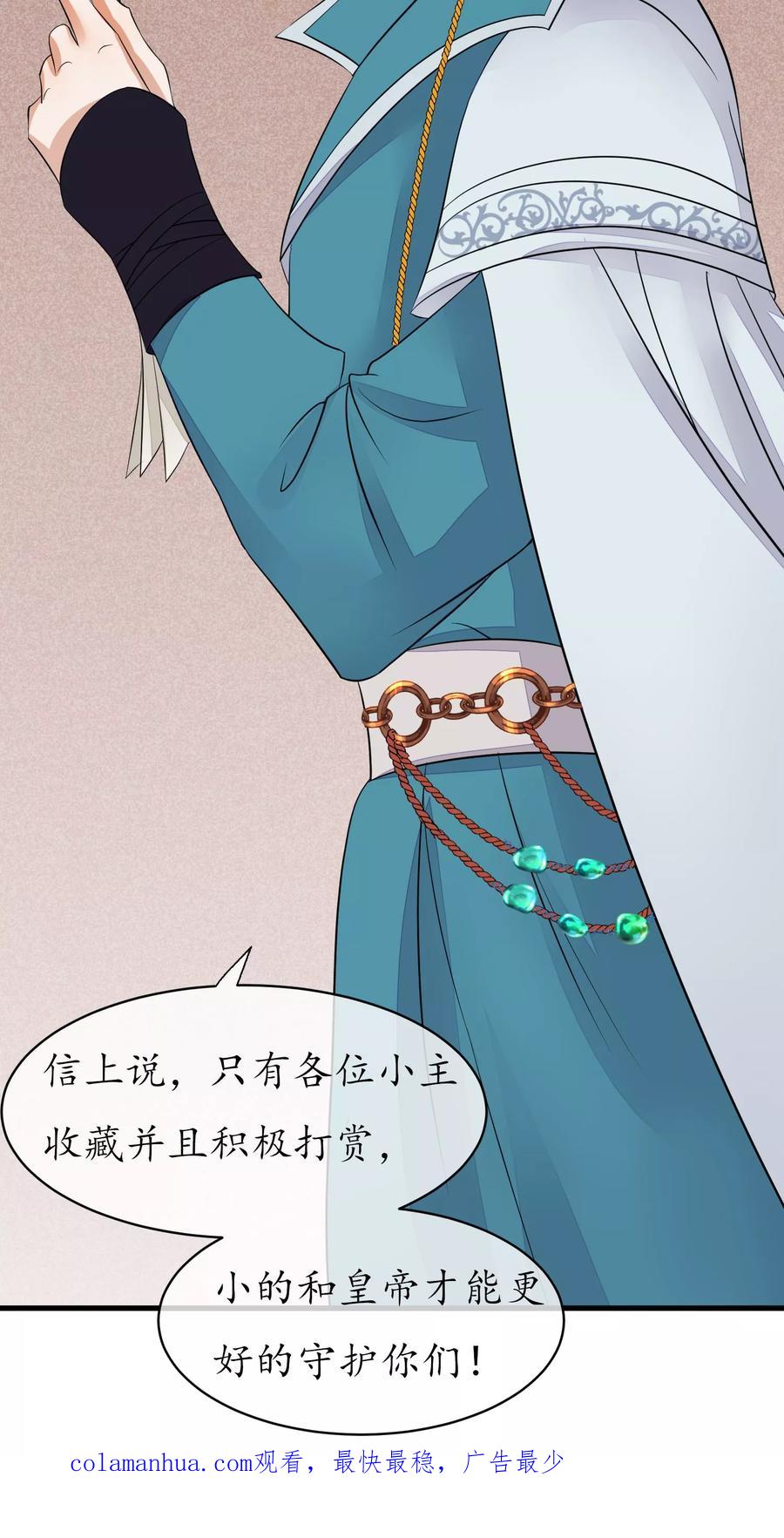 第39话究竟是谁-读档皇后-极漫文化（第35张）