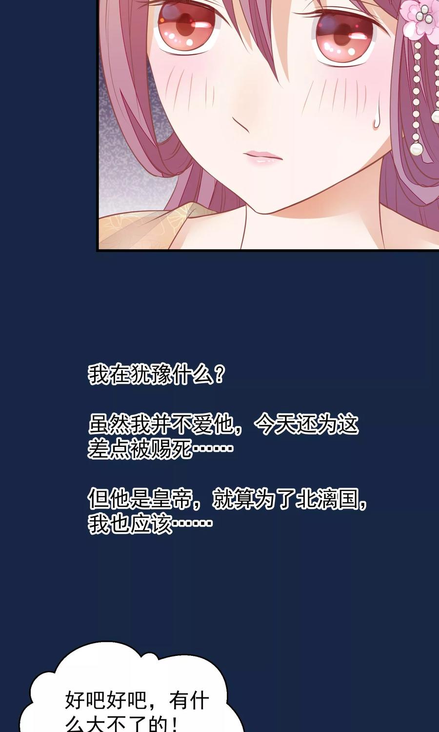 第39话究竟是谁-读档皇后-极漫文化（第6张）