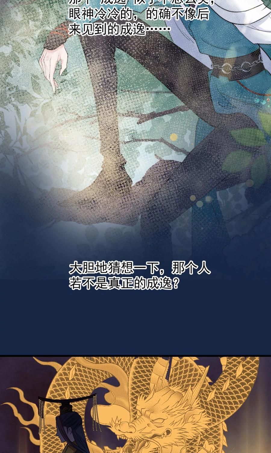第39话究竟是谁-读档皇后-极漫文化（第21张）