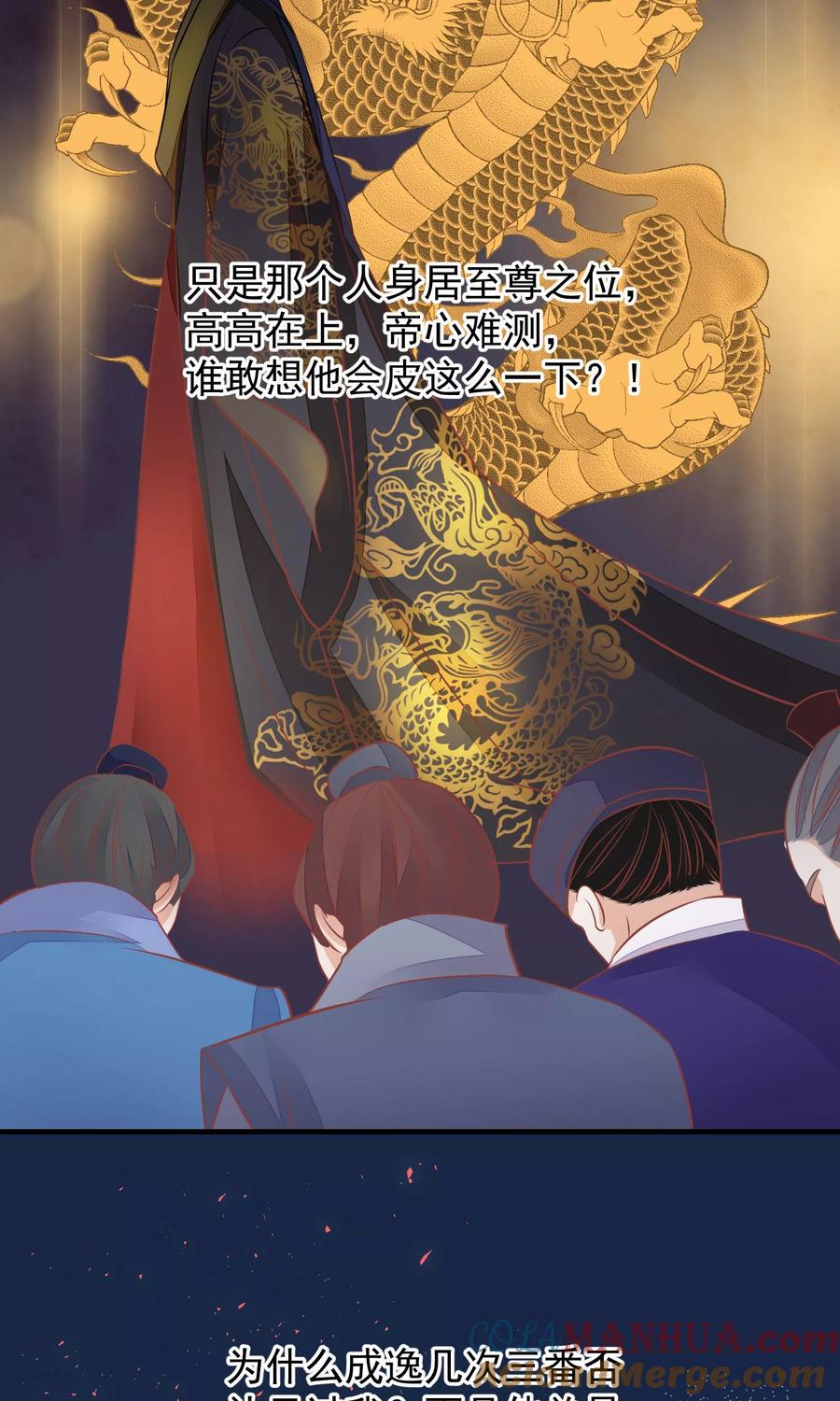 第39话究竟是谁-读档皇后-极漫文化（第22张）