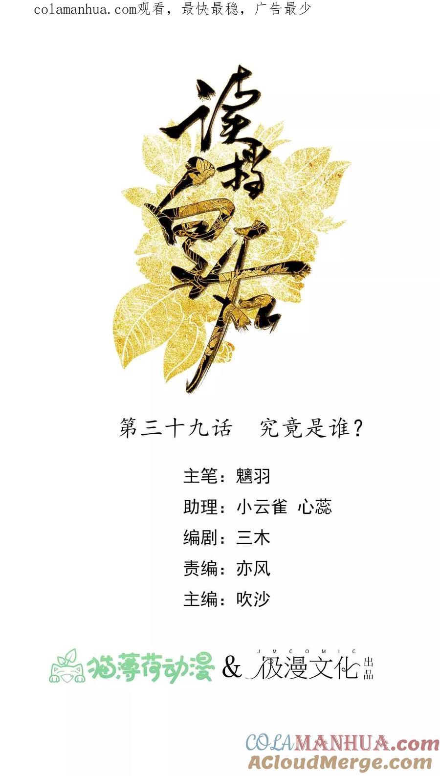 第39话究竟是谁-读档皇后-极漫文化（第1张）