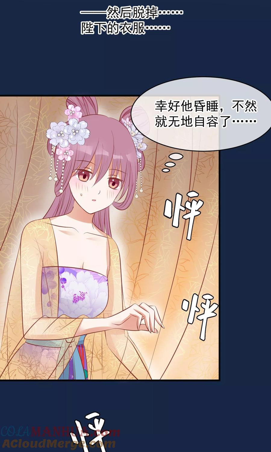 第39话究竟是谁-读档皇后-极漫文化（第9张）