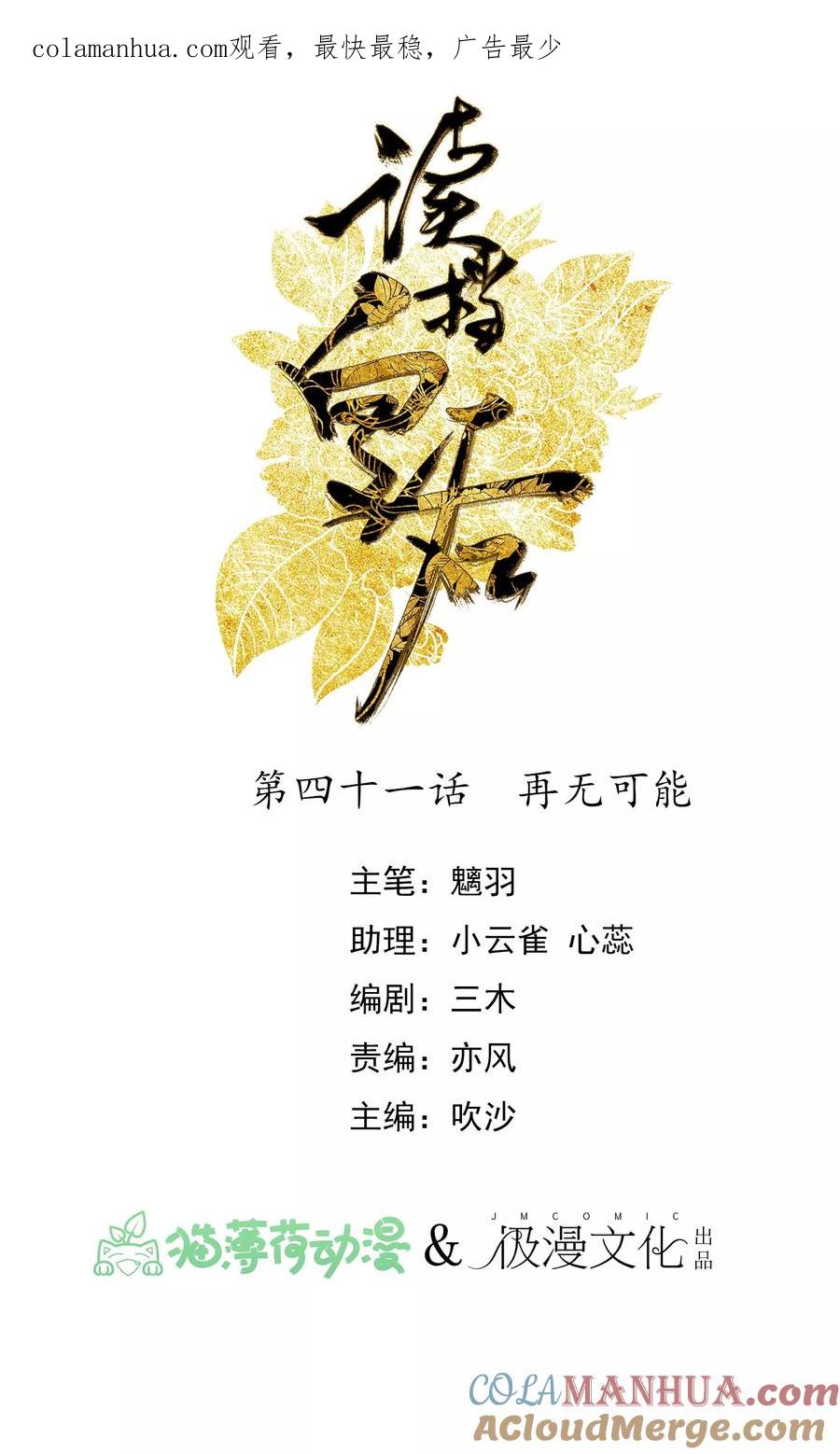 第41话再无可能-读档皇后-极漫文化（第1张）