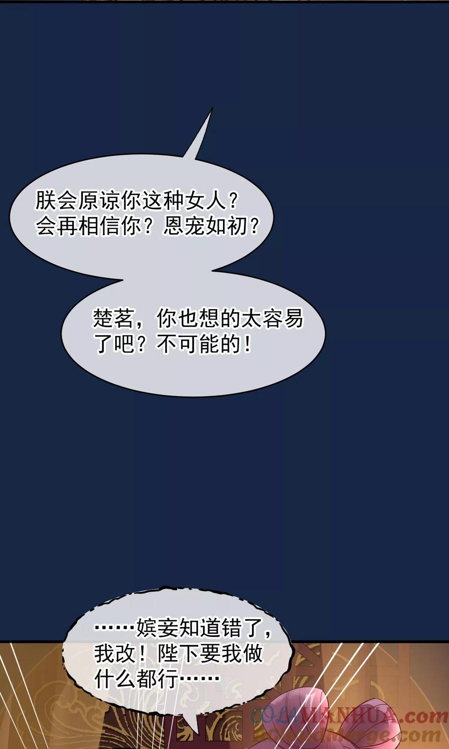 第41话再无可能-读档皇后-极漫文化（第7张）