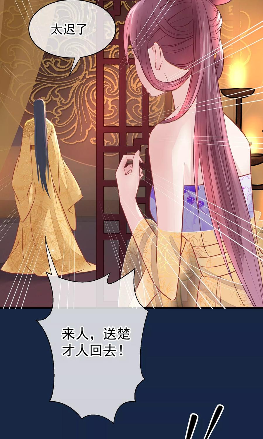 第41话再无可能-读档皇后-极漫文化（第8张）