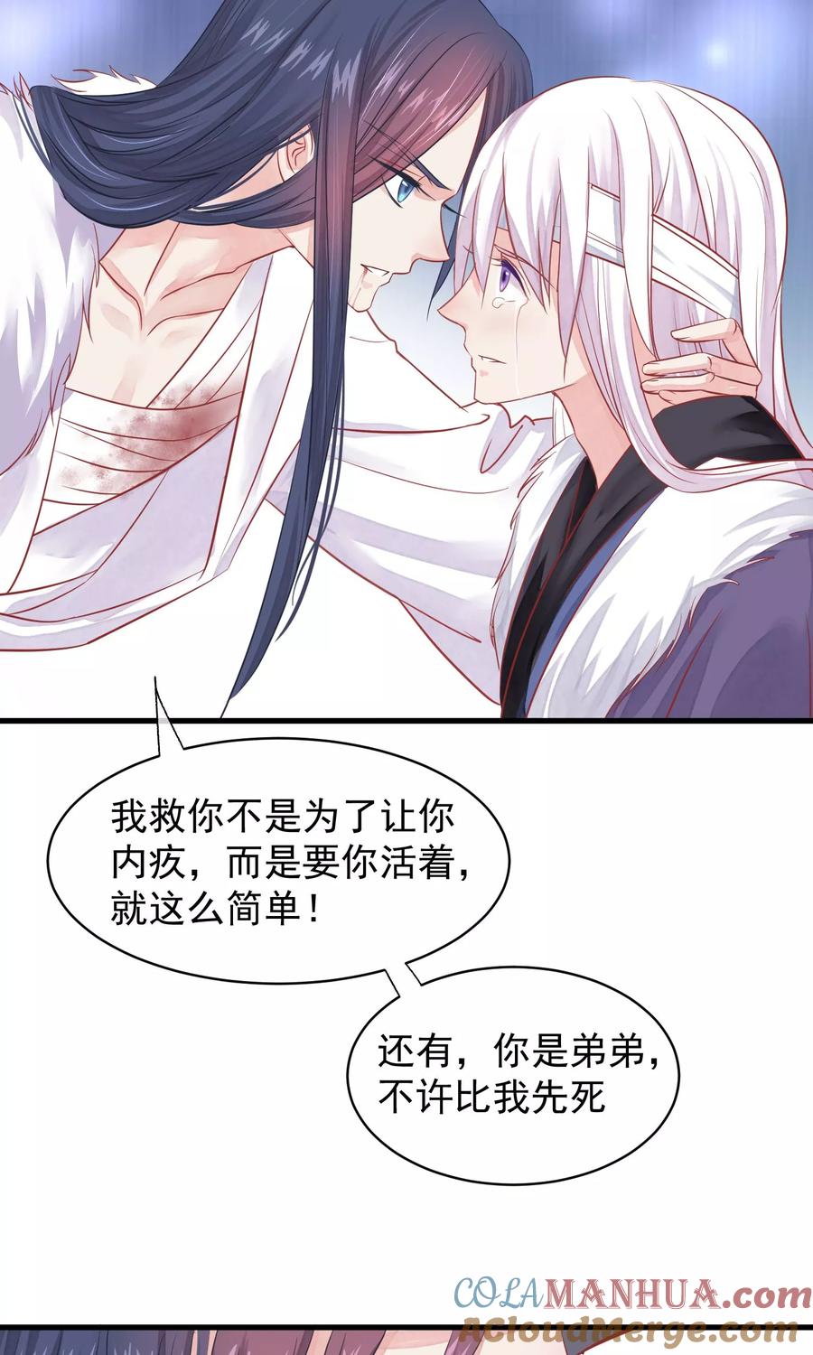 第42话无法原谅-读档皇后-极漫文化（第10张）