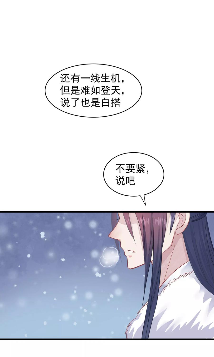 第42话无法原谅-读档皇后-极漫文化（第1张）