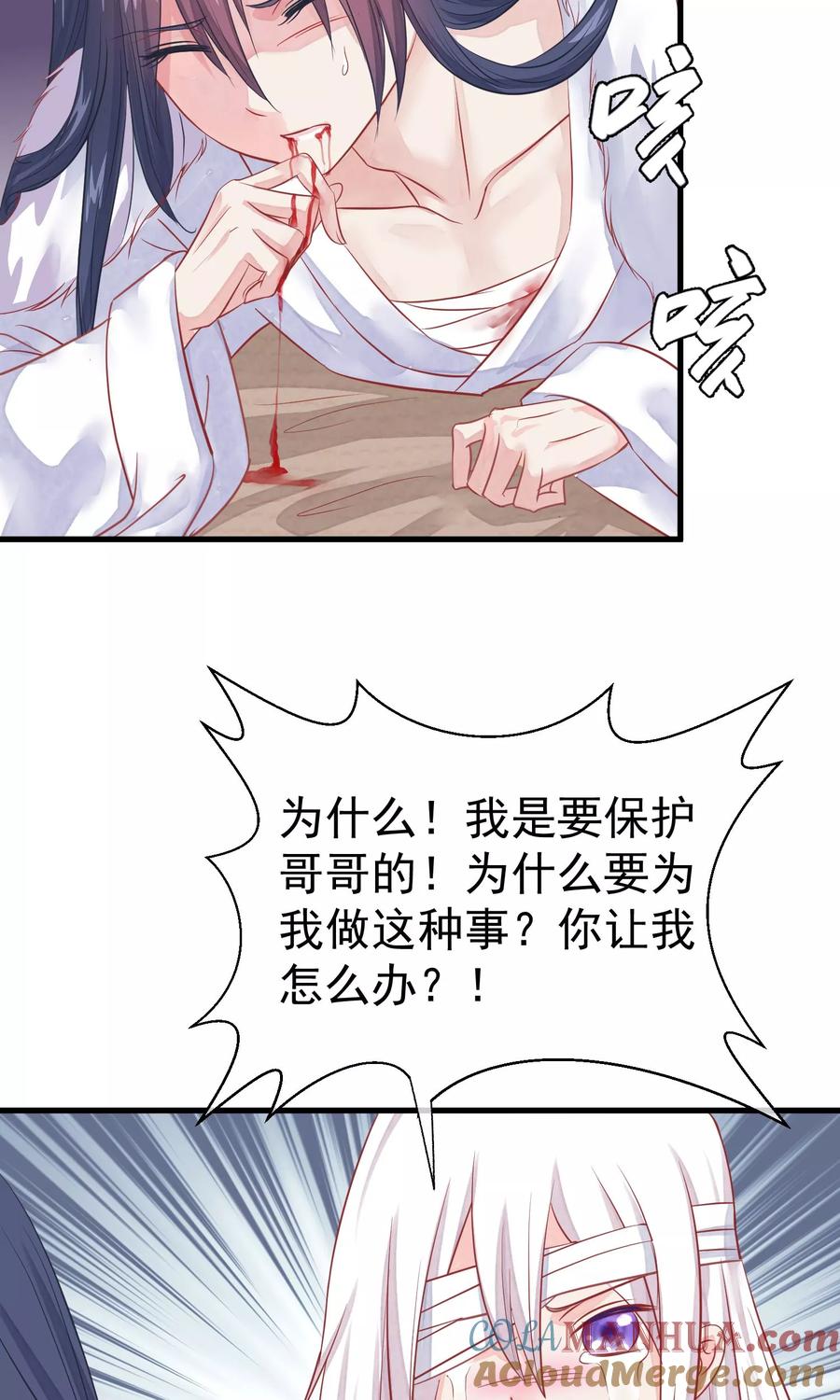 第42话无法原谅-读档皇后-极漫文化（第8张）