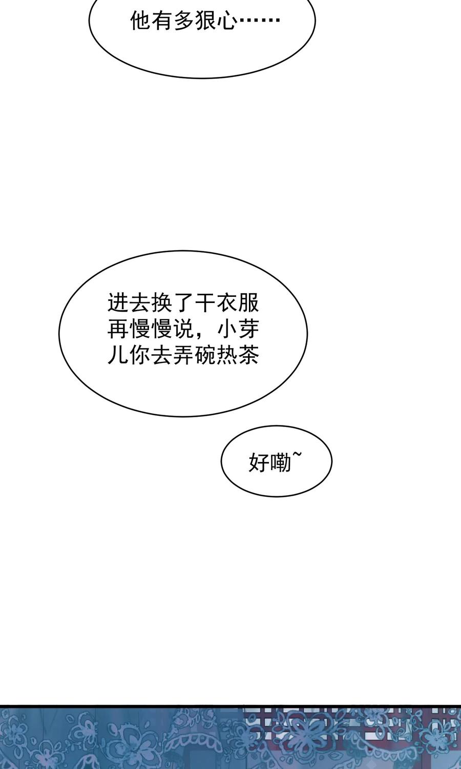 第42话无法原谅-读档皇后-极漫文化（第17张）