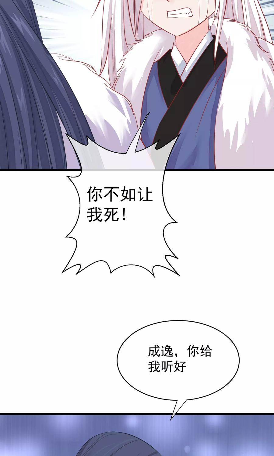 第42话无法原谅-读档皇后-极漫文化（第9张）