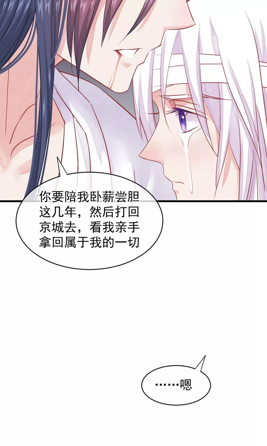 第42话无法原谅-读档皇后-极漫文化（第11张）