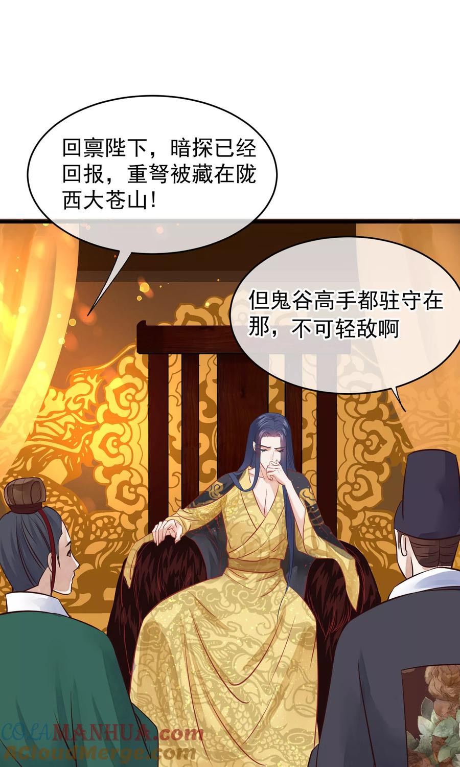 第43话皇帝和王爷和好-读档皇后-极漫文化（第6张）