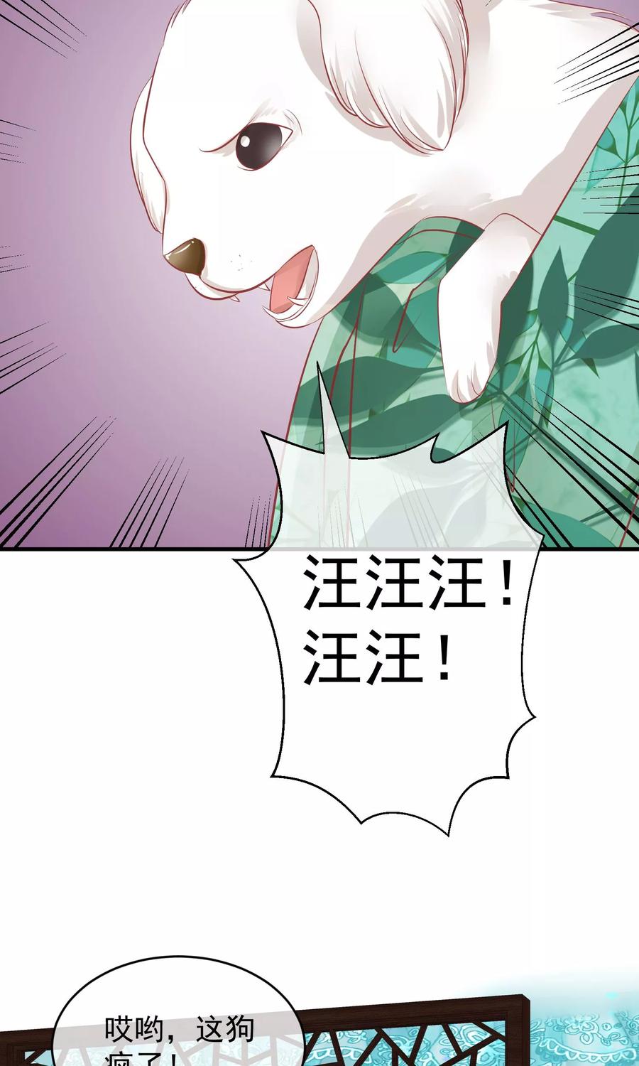 第44话狗食-读档皇后-极漫文化（第5张）