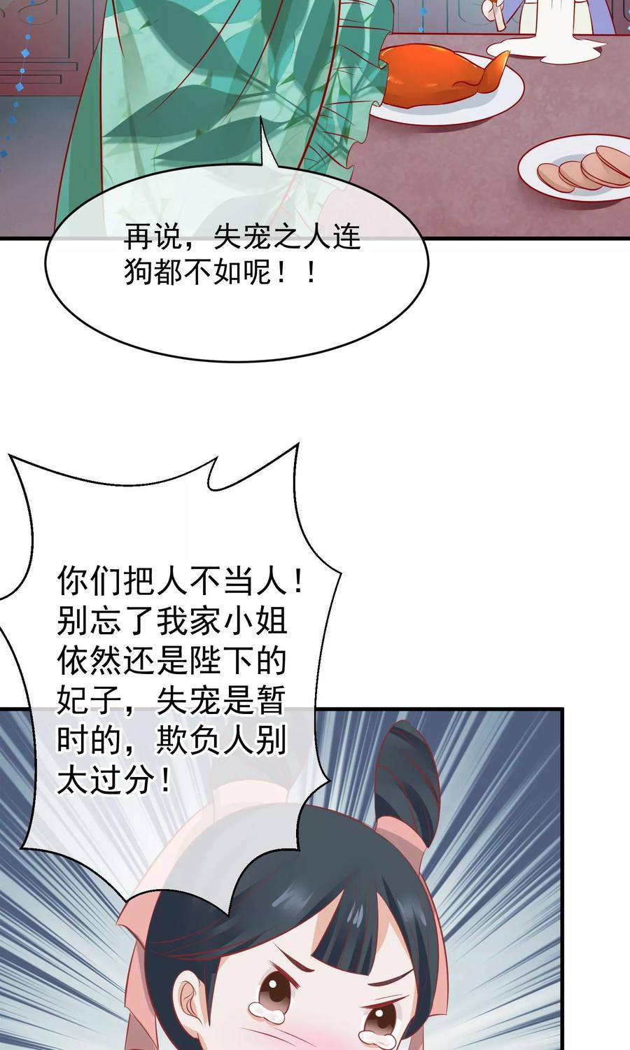 第44话狗食-读档皇后-极漫文化（第11张）