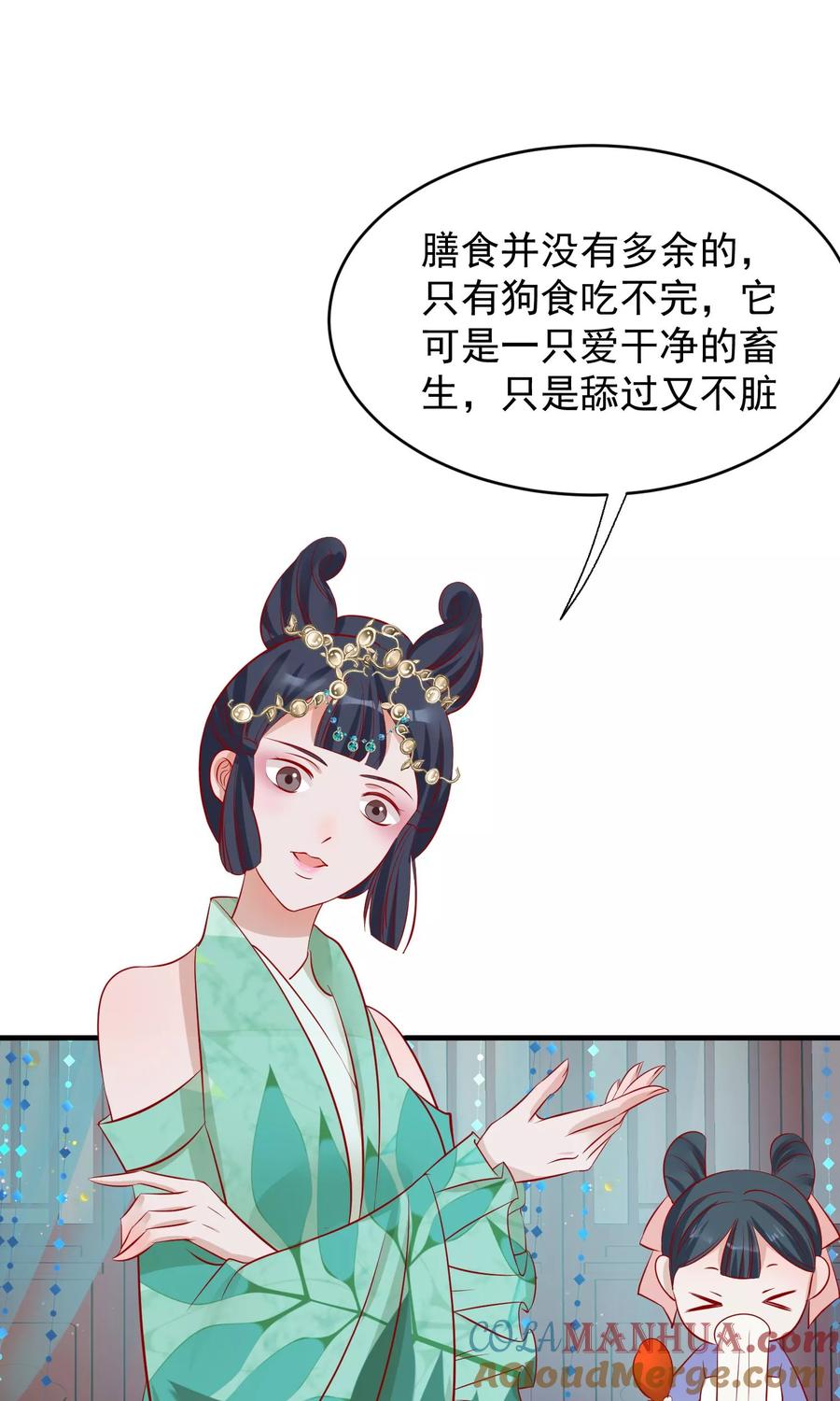 第44话狗食-读档皇后-极漫文化（第10张）