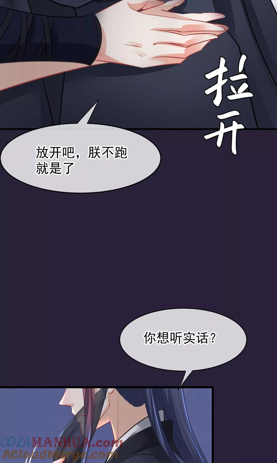 第45话致命的恩宠-读档皇后-极漫文化（第13张）