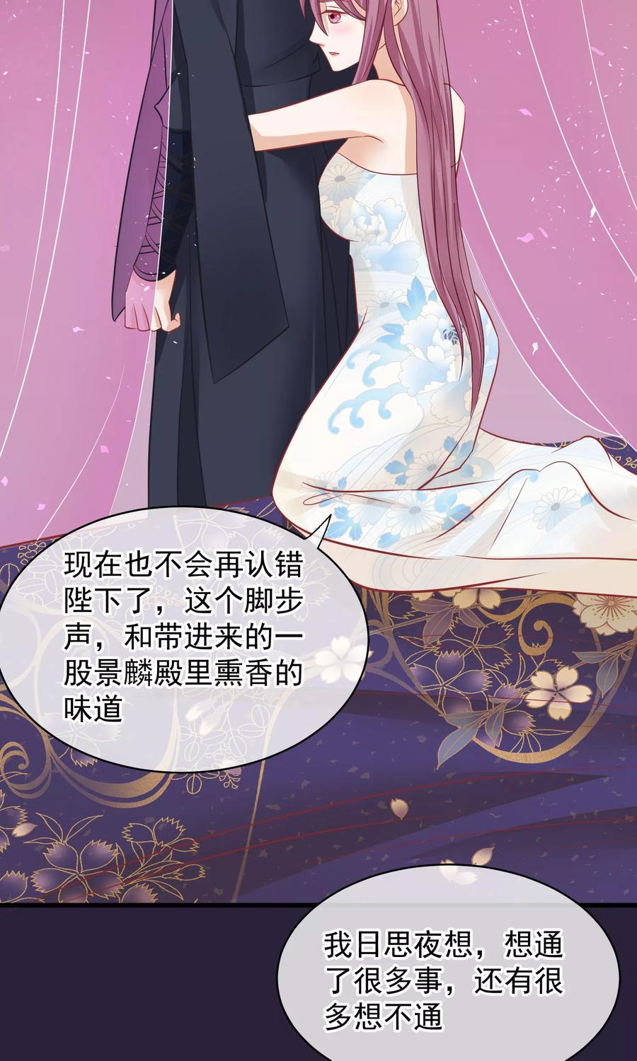 第45话致命的恩宠-读档皇后-极漫文化（第9张）