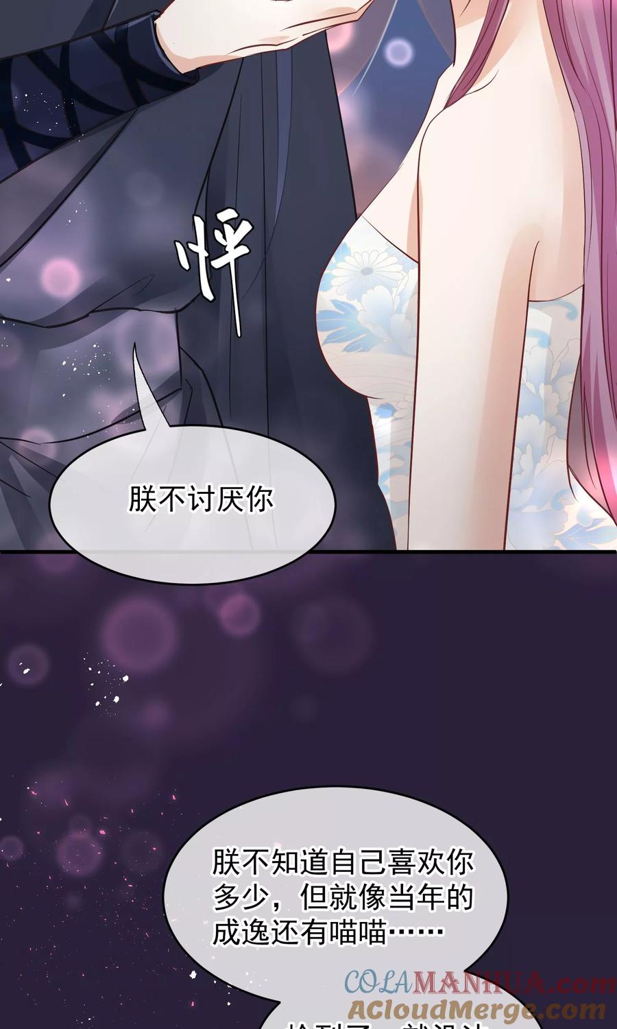 第45话致命的恩宠-读档皇后-极漫文化（第16张）